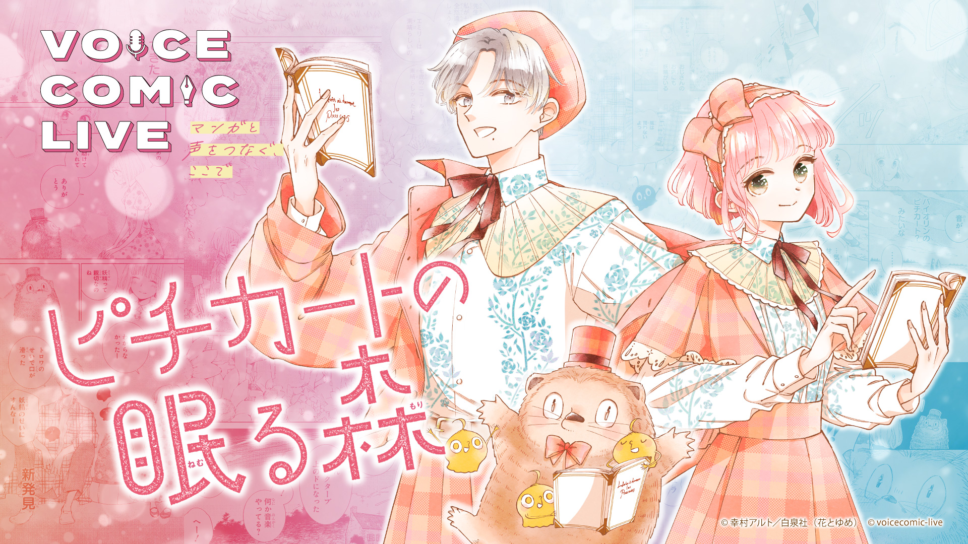 ピチカートの眠る森