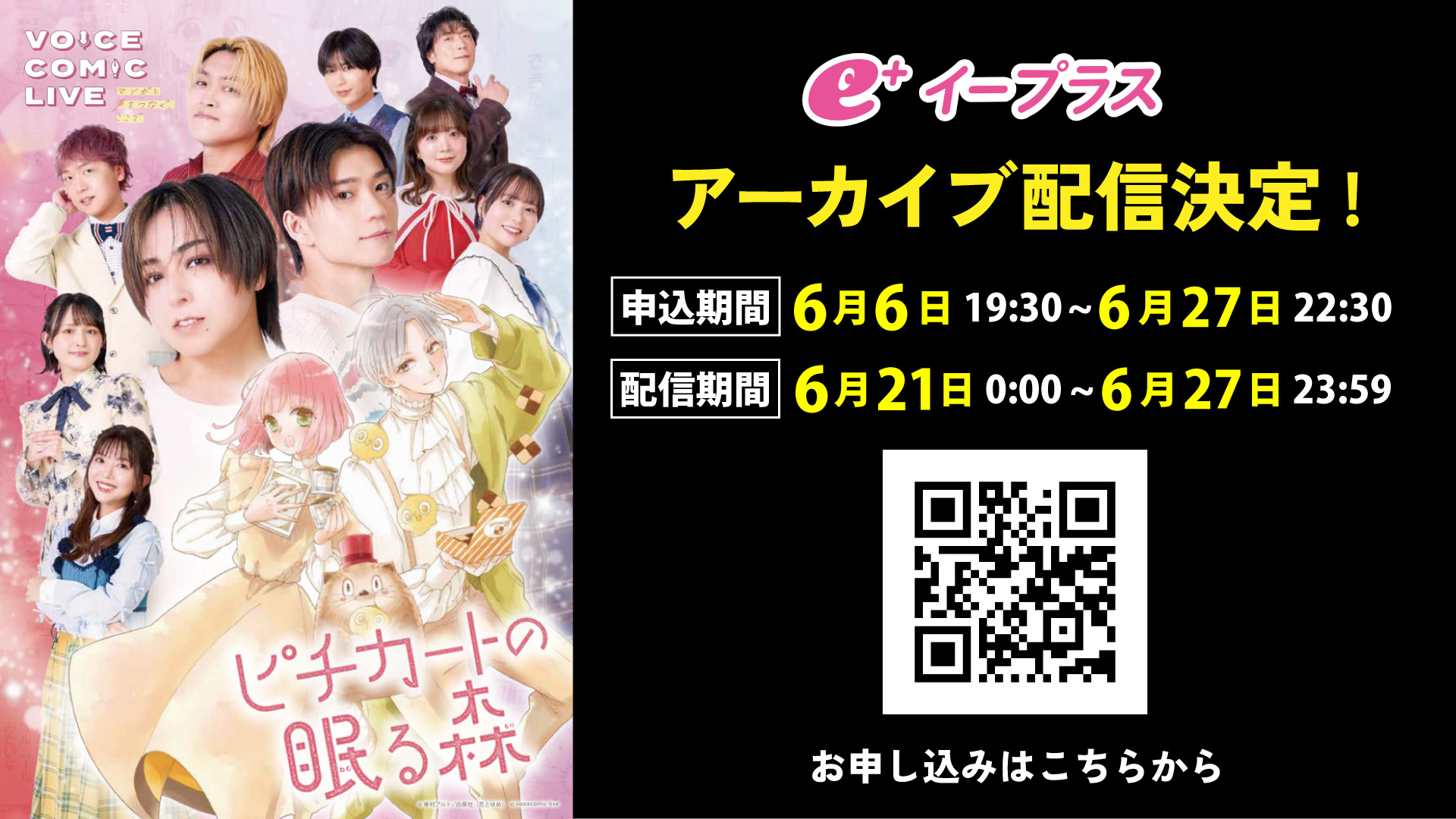 アーカイブ配信決定！