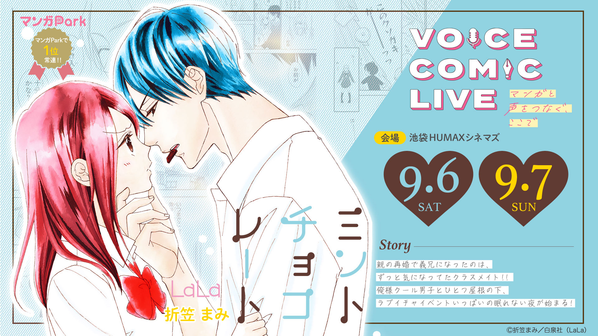 VOICE COMIC LIVE マンガと声をつなぐ、ここで