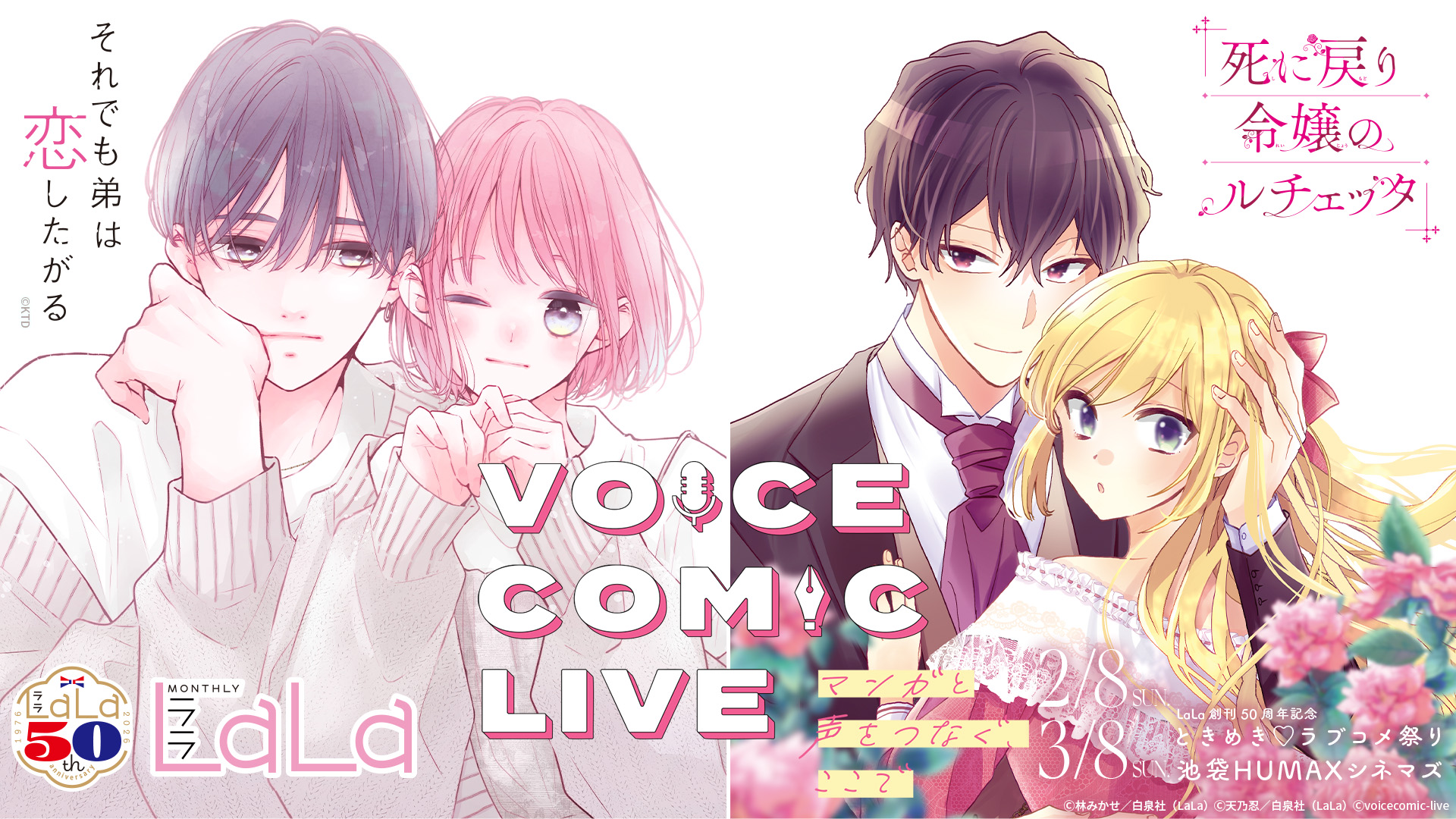 VOICE COMIC LIVE マンガと声をつなぐ、ここで